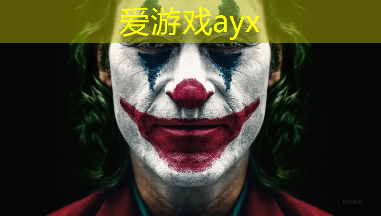 爱游戏中国官方网站,石嘴山小区塑胶跑道