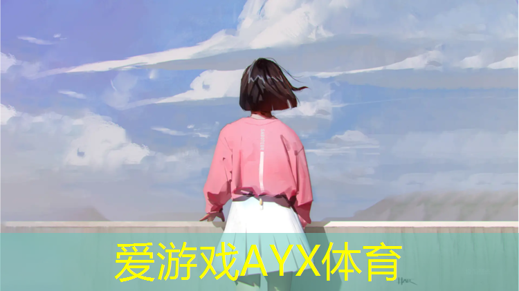 爱游戏ayx,中卫塑胶跑道施工价格
