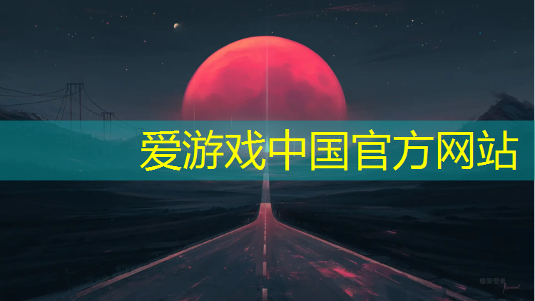 爱游戏ayx,义蓬附近哪有塑胶跑道