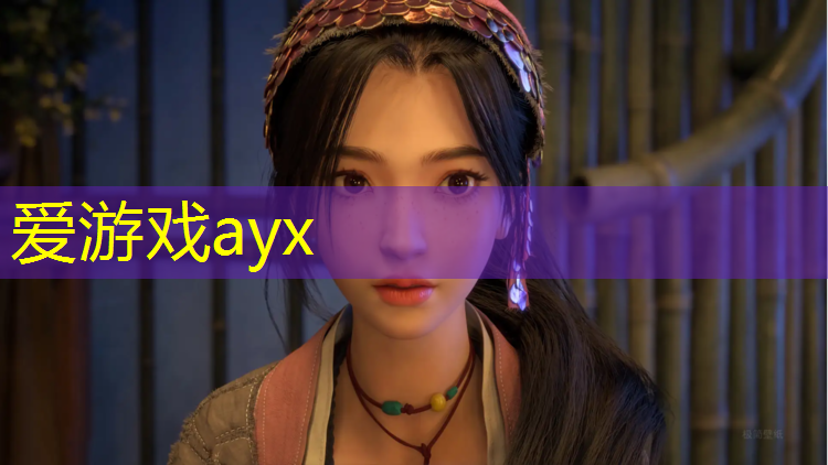 爱游戏ayx,塑胶跑道覆盖保护