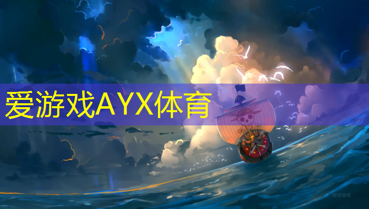 爱游戏中国官方网站,塑胶跑道颗粒密实要求