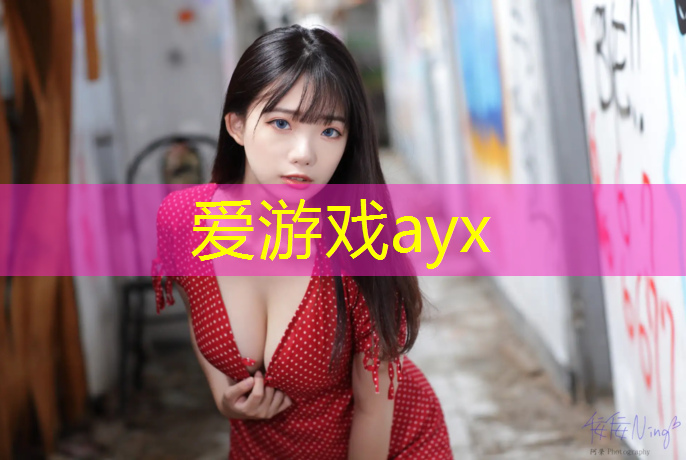 爱游戏中国官方网站,池州生产塑胶跑道施工报价