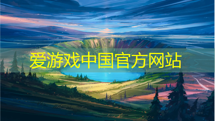 爱游戏中国官方网站,混合型塑胶跑道底层