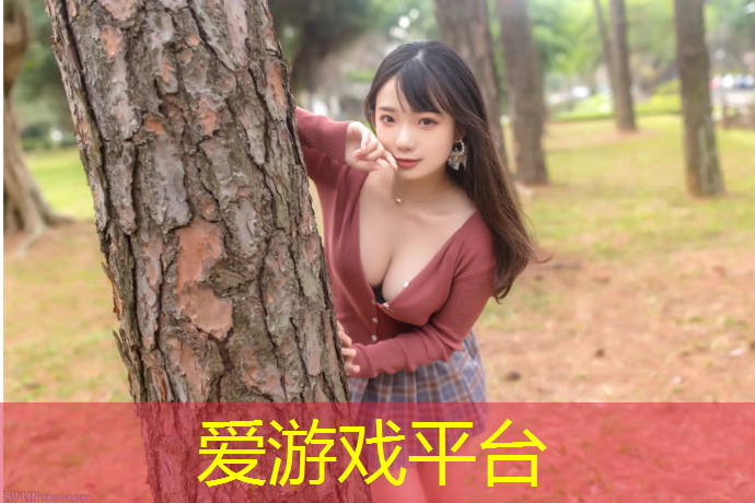 爱游戏中国官方网站,海北环保塑胶跑道