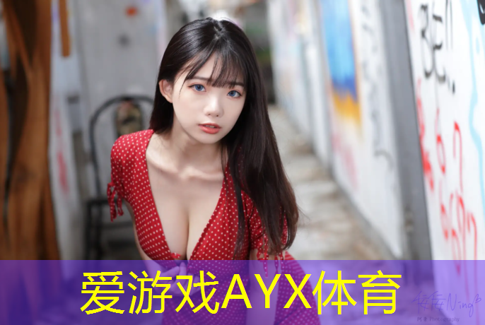 爱游戏ayx,河源球场塑胶跑道造价