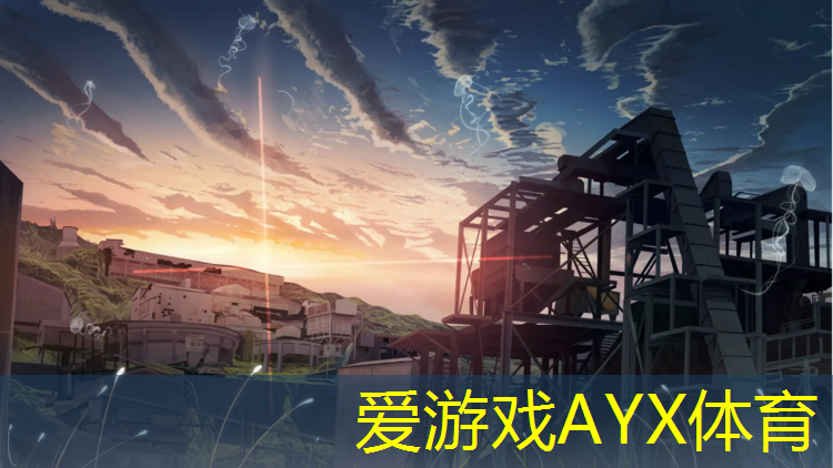 爱游戏ayx,宜春球场塑胶跑道