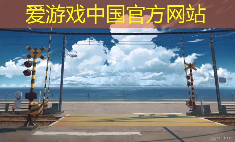 爱游戏中国官方网站,三门预制型塑胶跑道价格
