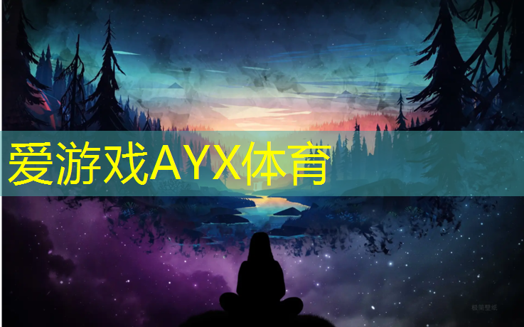 爱游戏ayx,临海塑胶跑道费用