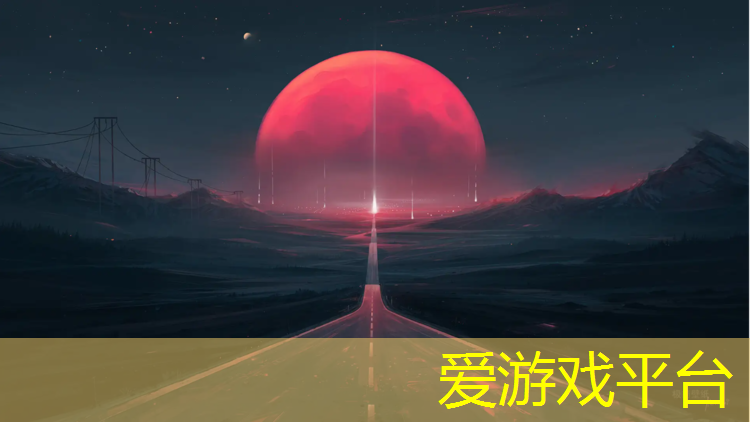 爱游戏AYX体育,塑胶跑道安全细则