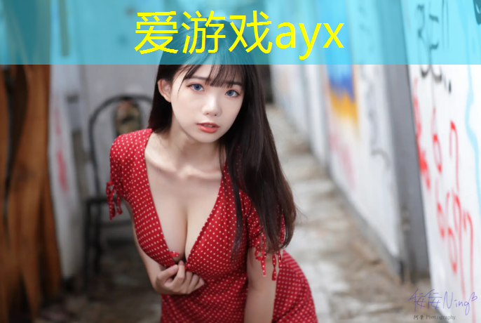 爱游戏中国官方网站,体操球成套7.3