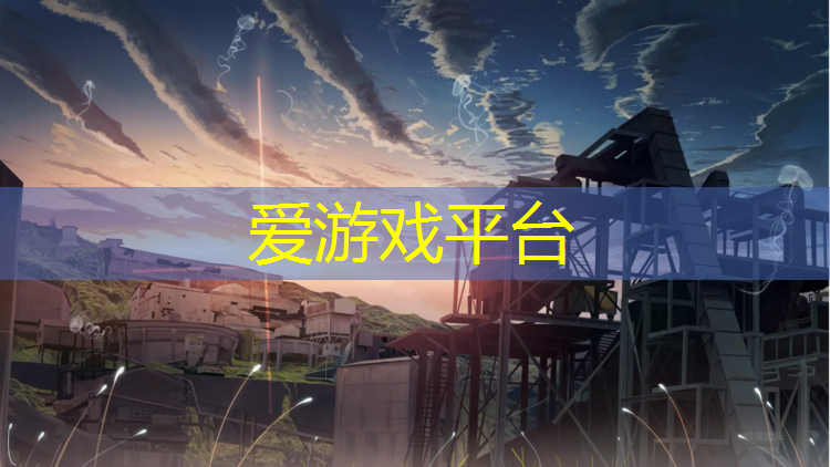 爱游戏平台,水性预制型塑胶跑道