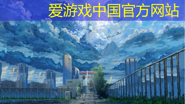爱游戏中国官方网站,眉山塑胶跑道施工步骤图