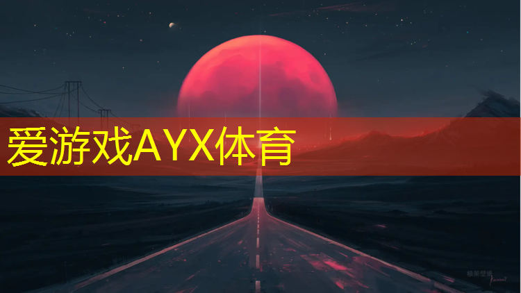 塑胶跑道安全细则