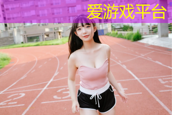 成都室内耐用塑胶跑道设计