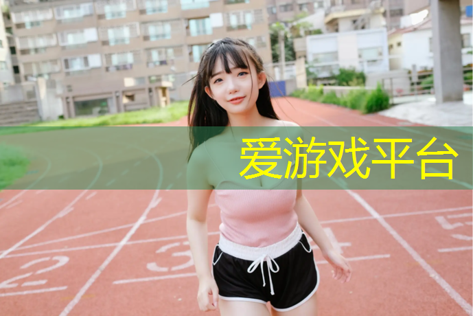 塑胶跑道面层施工图